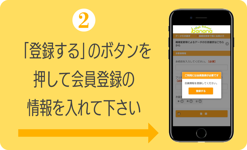 How to2 登録する