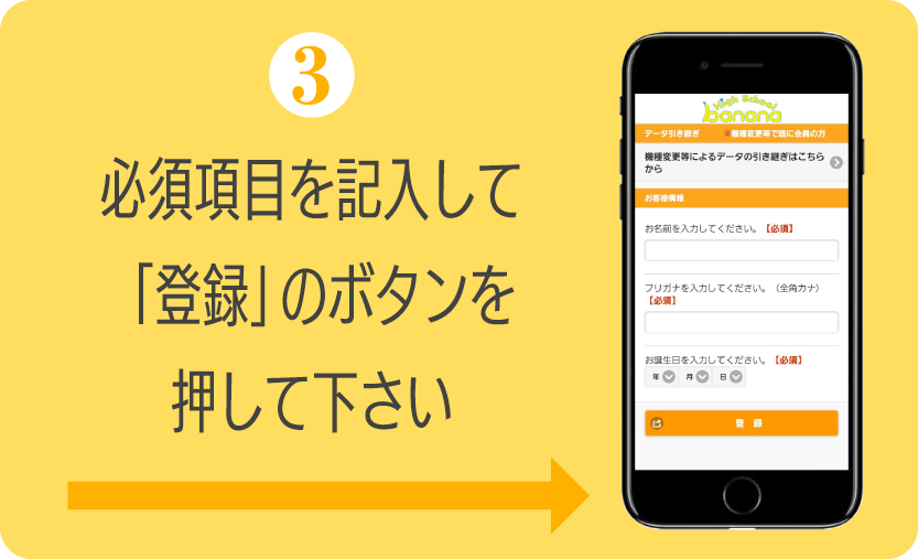 How to3 必須項目を記入して登録